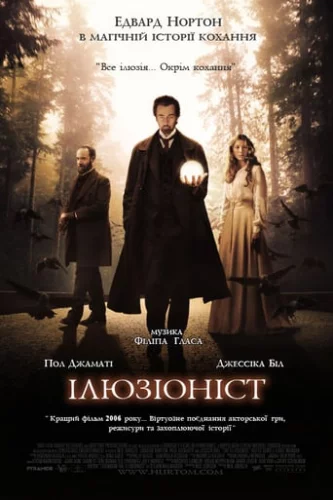 Ілюзіоніст (2006)