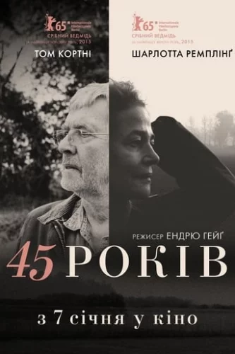 45 років (2015)