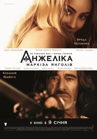 Анжеліка - маркіза янголів (2013)