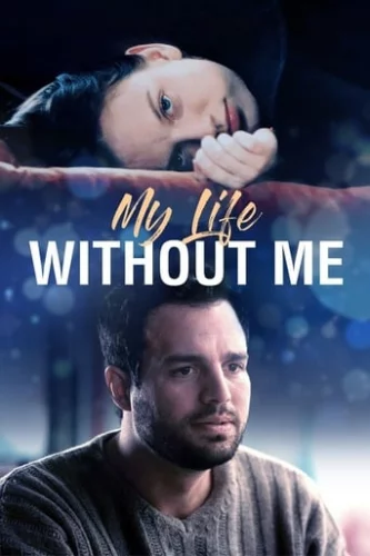 Моє життя без мене (2003)