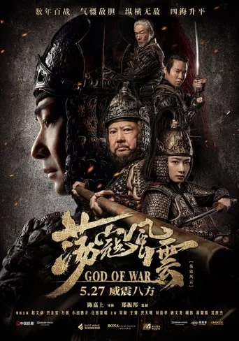 Бог війни (2017)
