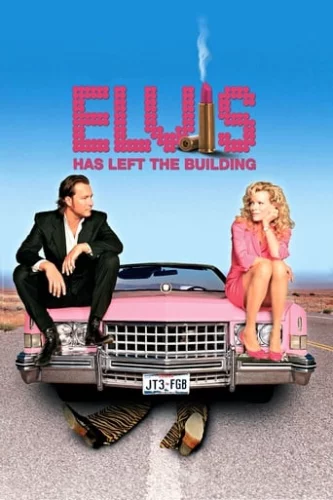 Елвіс вийшов з будинку (2004)