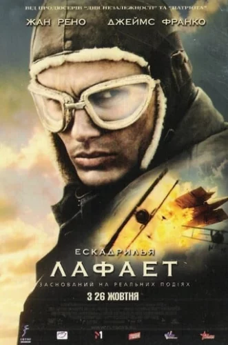 Ескадрилія «Лафайєт» (2006)