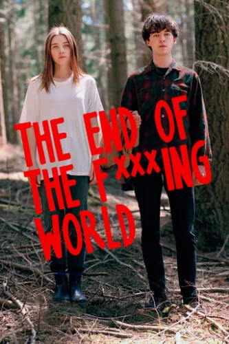 Кінець ї***ого світу (2017)