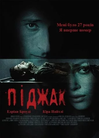 Піджак (2005)