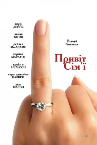 Привiт сiм'ї (2005)