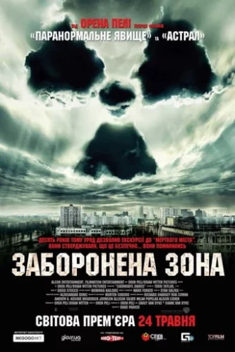 Щоденники Чорнобиля (2012)