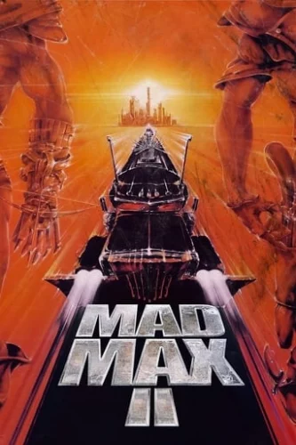 Скажений Макс 2: Воїн Дороги (1981)