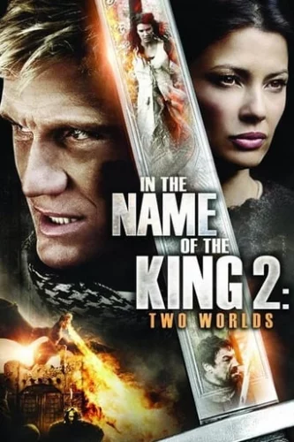 В ім'я короля 2 (2011)