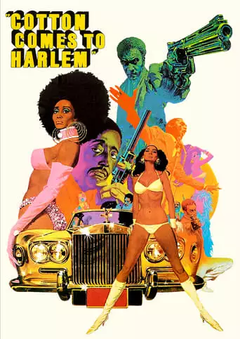 Бавовна прибуває в Гарлем (1970)