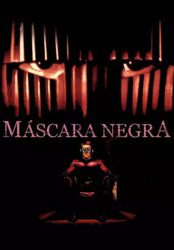 Чорна маска (1996)