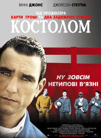 Костолом (2001)