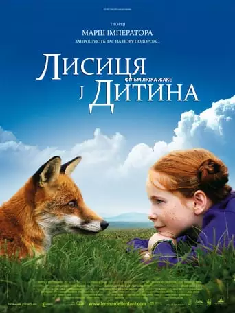 Лисиця й Дитина (2007)