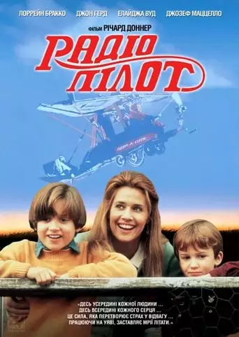 Радіо Пілот (1992)