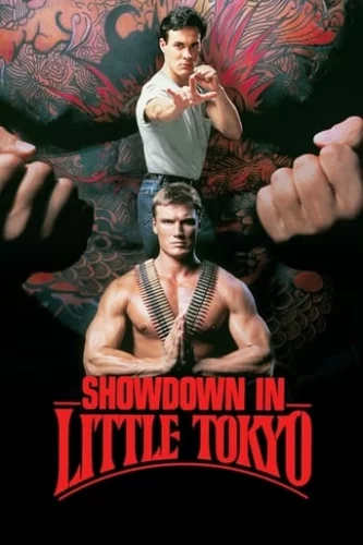 Розбірки у маленькому Токіо (1991)