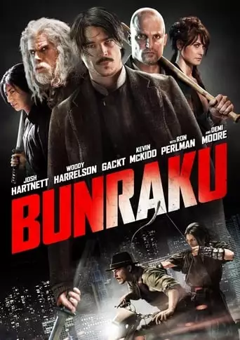Бунраку (2011)