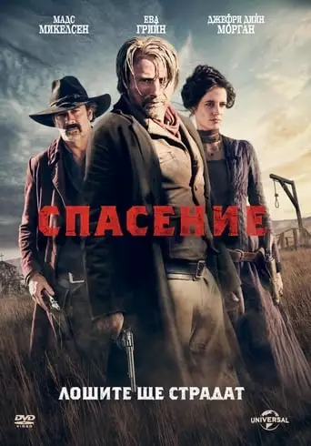 Спасіння (2014)