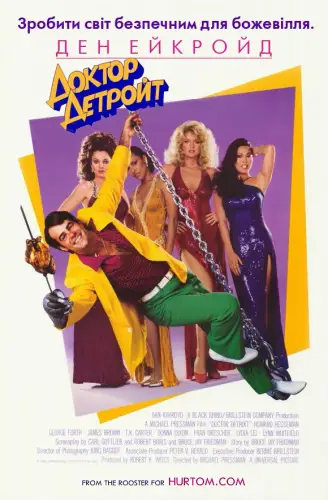 Доктор Детройт (1983)